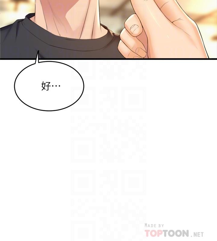 第34話-誘惑泰浩的高超技巧 - 第6.jpg页