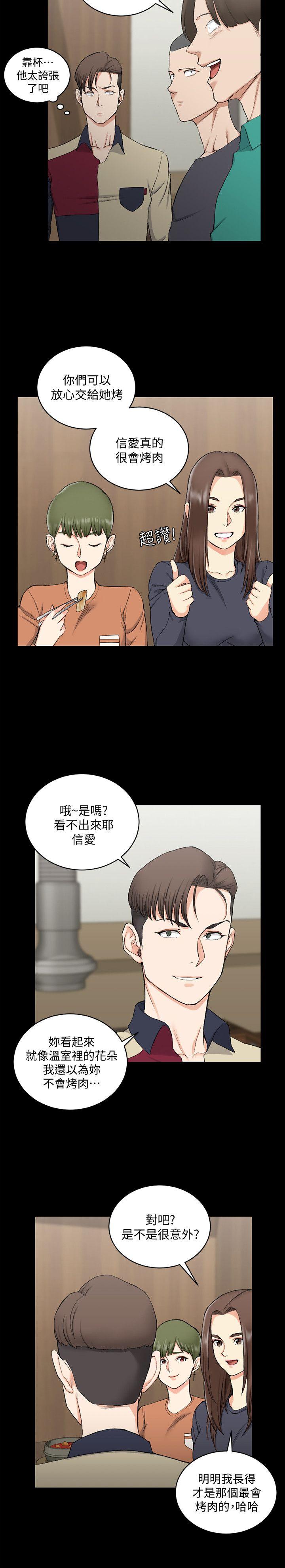 第55話-醉倒的趙信愛 - 第9.jpg页