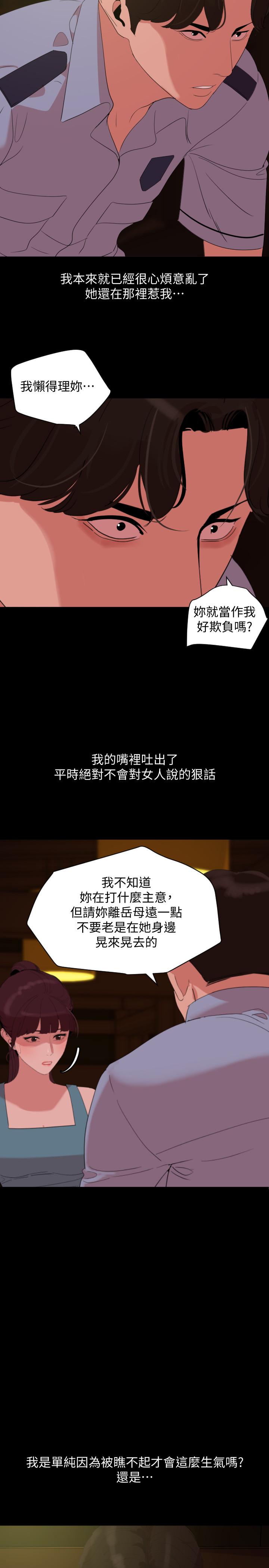 第22话-岳母的突发举动 - 第5.jpg页