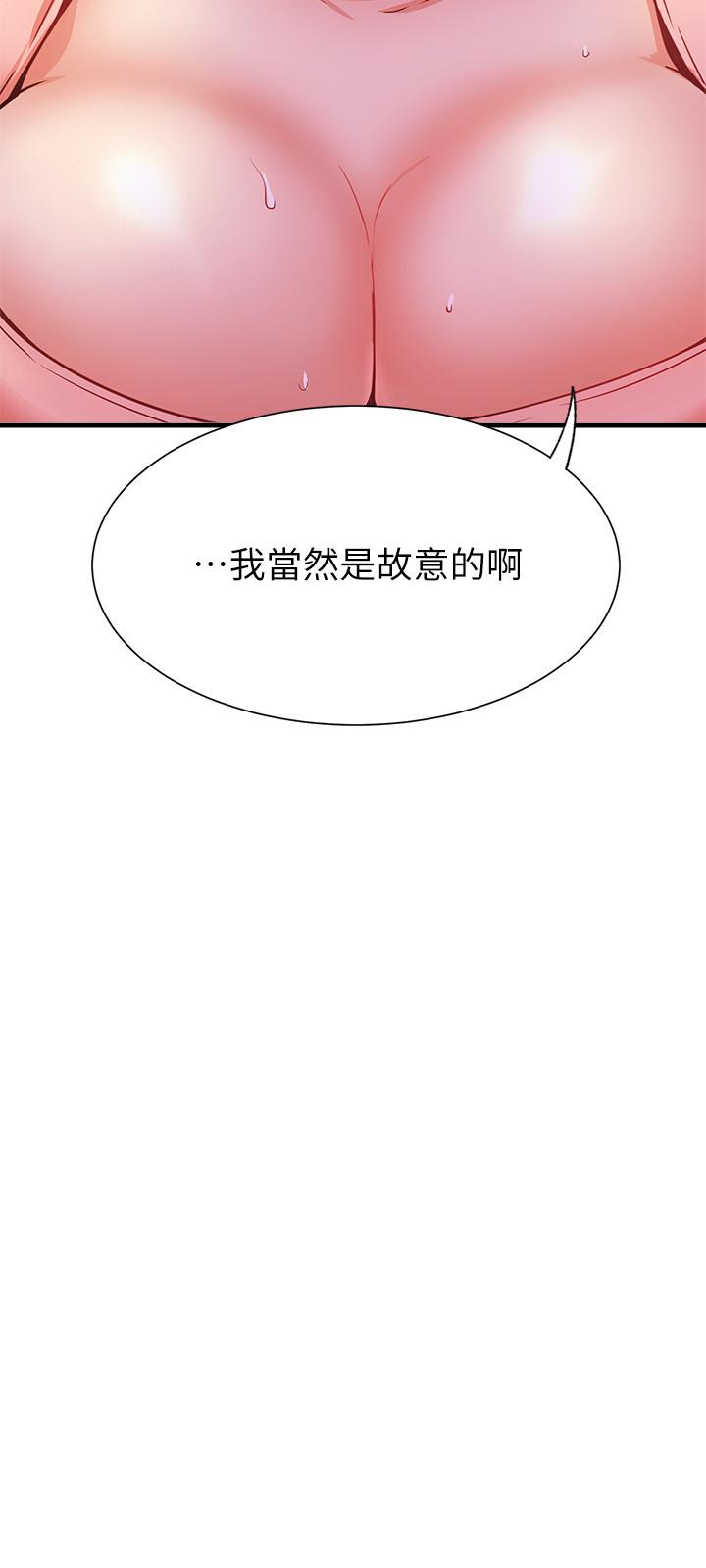 第25話-我是故意用胸部蹭你的 - 第25.jpg页