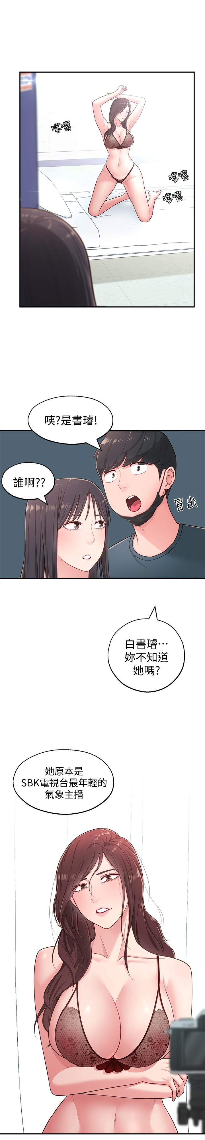 第16话-亲密接触智恩的胸部 - 第19.jpg页