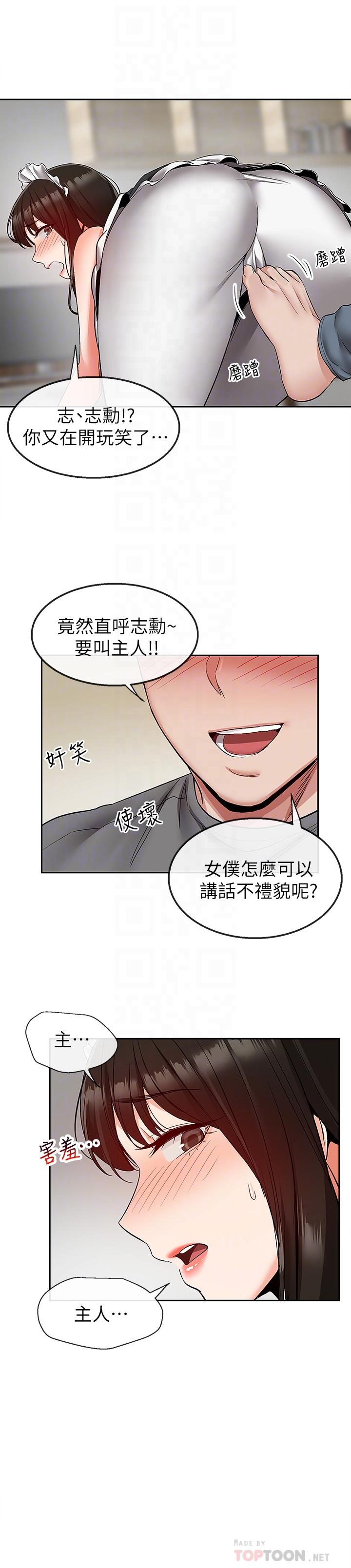 第36話-主人請處罰我吧 - 第6.jpg页