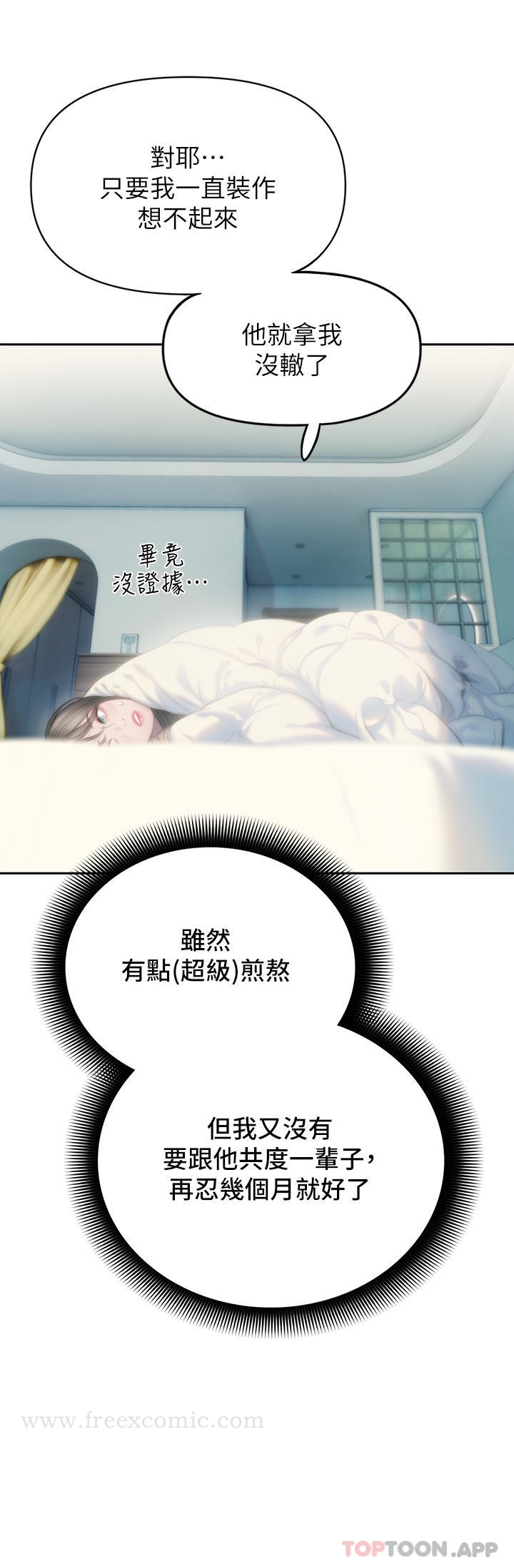 第29话-先交身，再交心 - 第46.jpg页