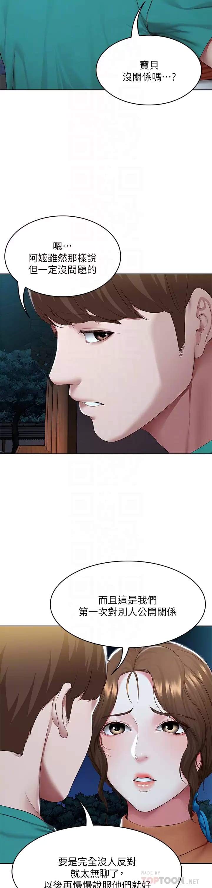 第124話-我們交往不是為了打炮 - 第16.jpg页