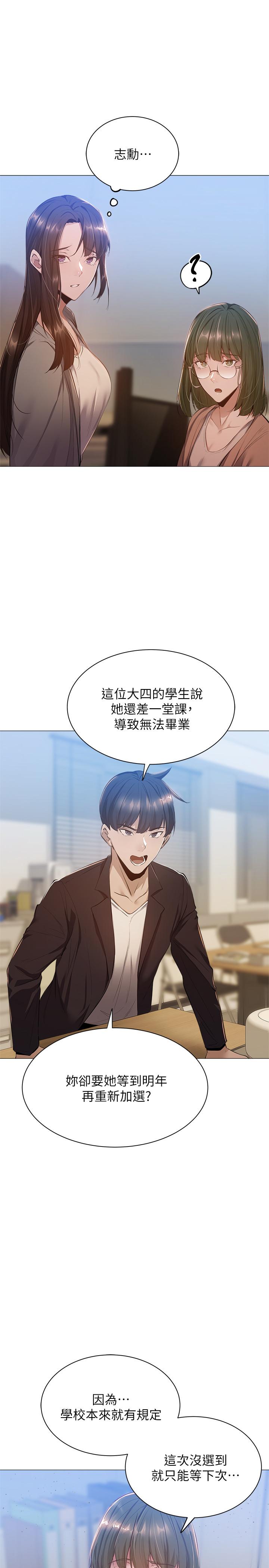 第10話-秀色可餐的肉體 - 第21.jpg页