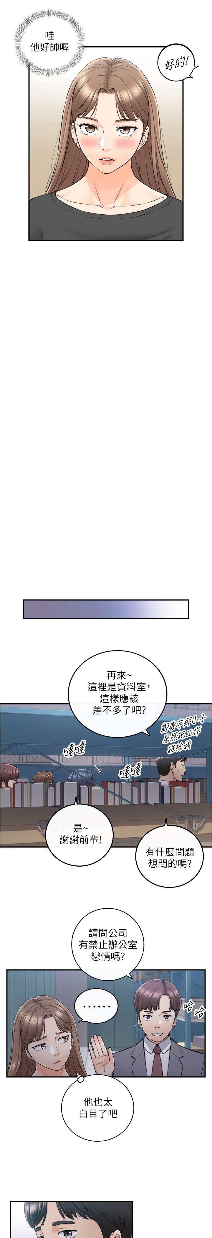 第91話-甜蜜的辦公室戀情 - 第13.jpg页