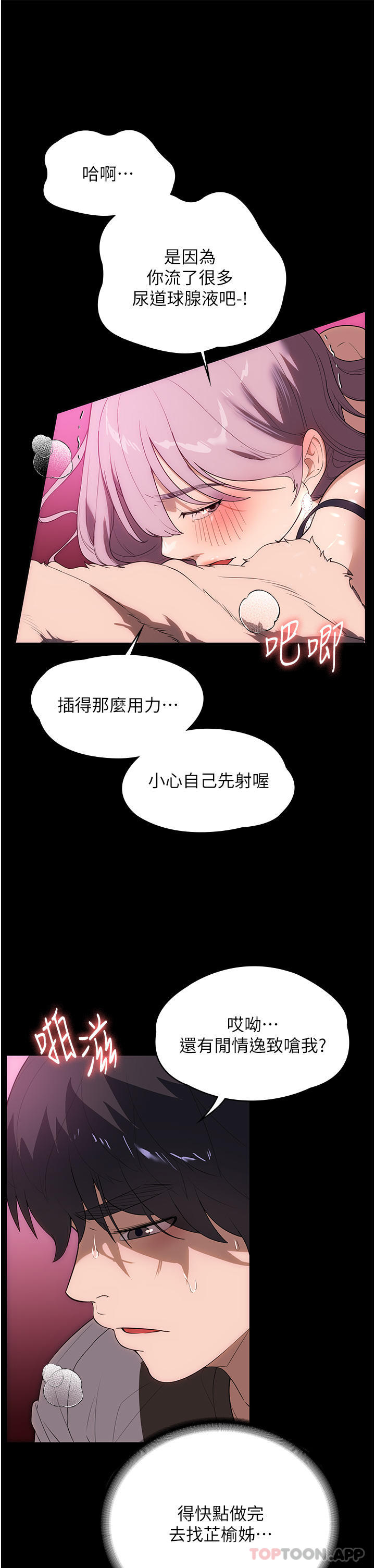第22话-用肉棒征服VIP - 第21.jpg页
