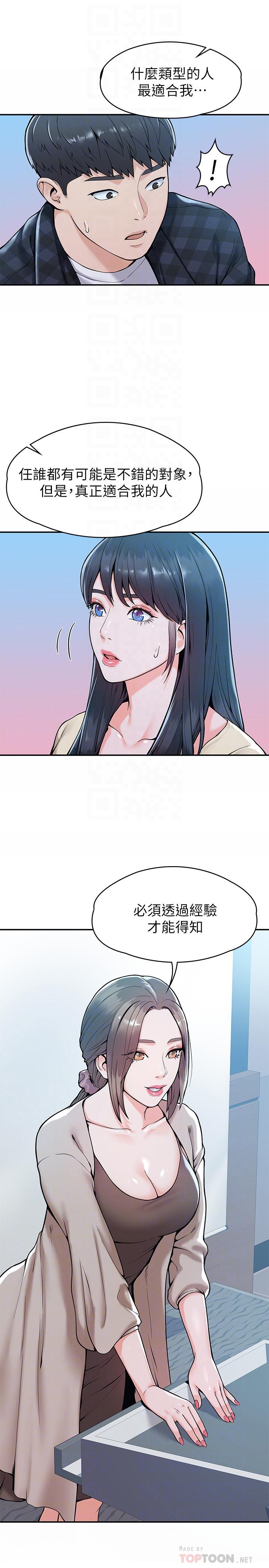 第27話-化身為愛神丘比特的教授 - 第14.jpg页