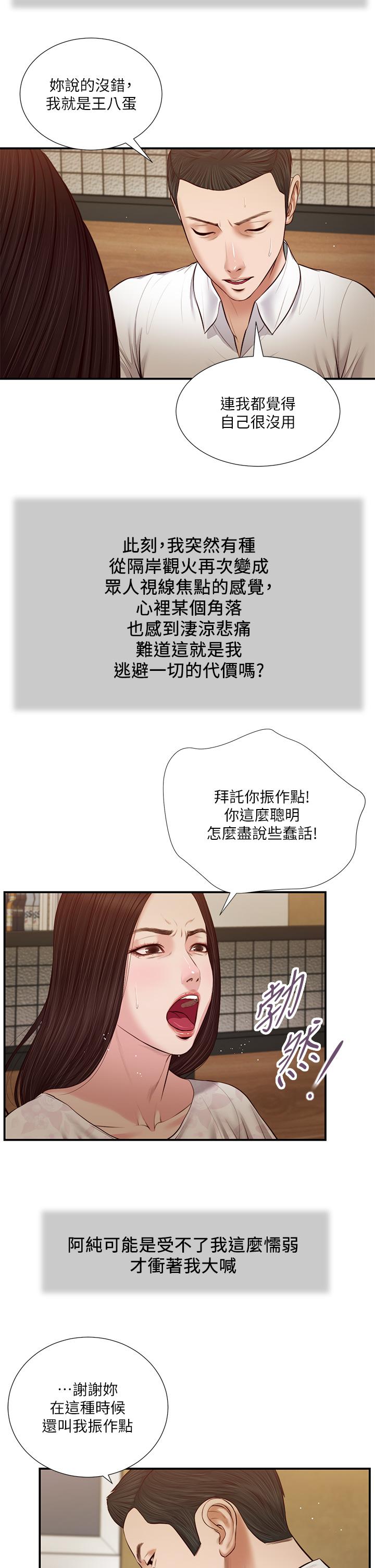 第49话-醋劲大发的阿纯 - 第5.jpg页