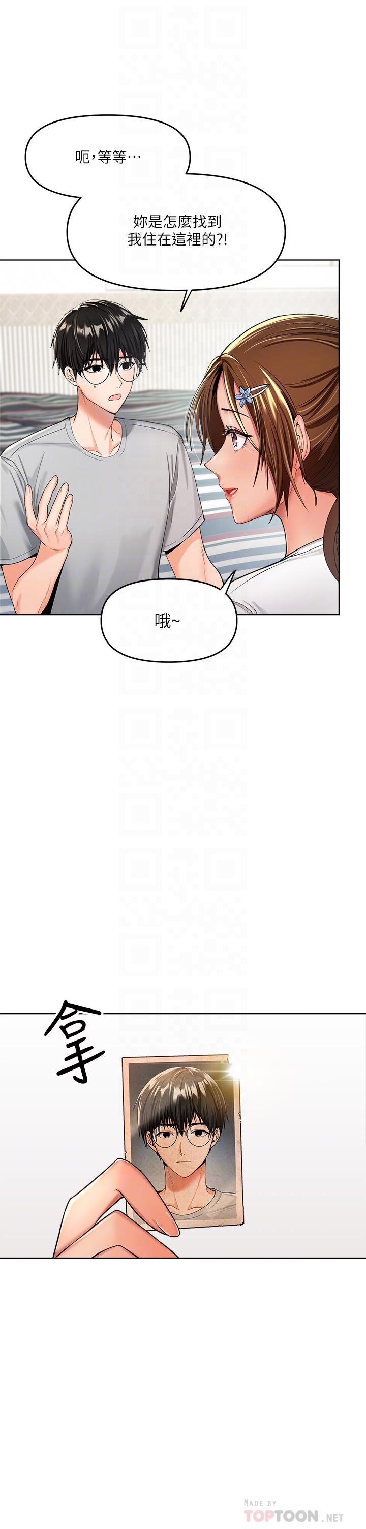 第2話-為了表示歉意，我可以 - 第6.jpg页
