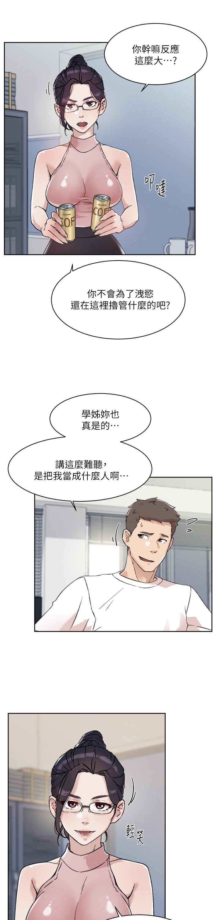 第16話-我會像禽獸一樣幹你 - 第21.jpg页