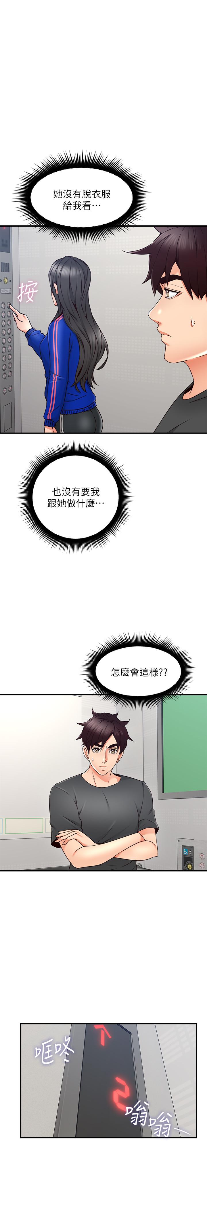 第26話-無法知曉她的內心 - 第17.jpg页