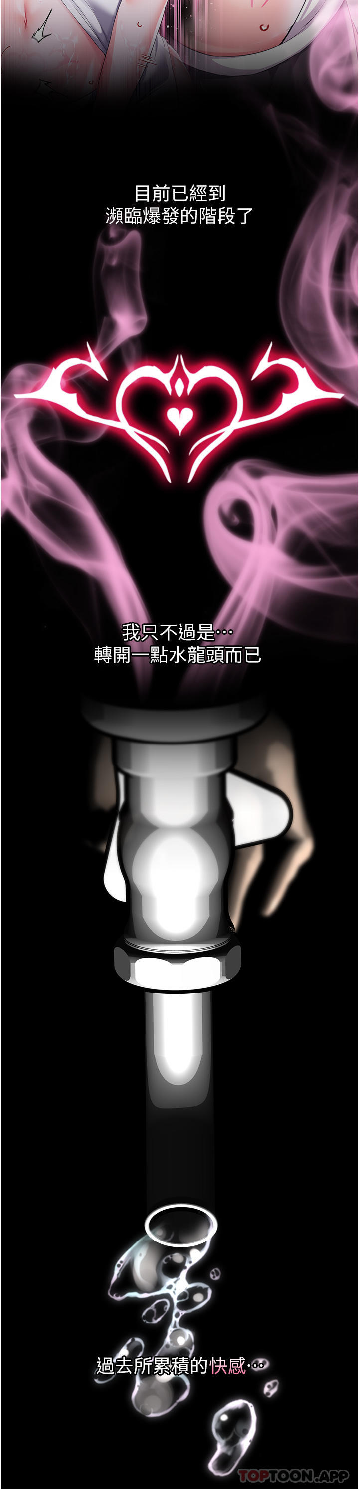 第28话-在众目睽睽下高潮 - 第31.jpg页