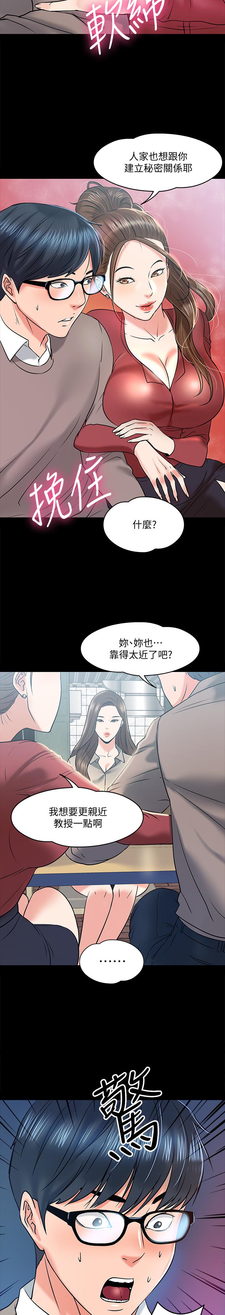 第13話-被兩個女人挑逗的教授 - 第32.jpg页