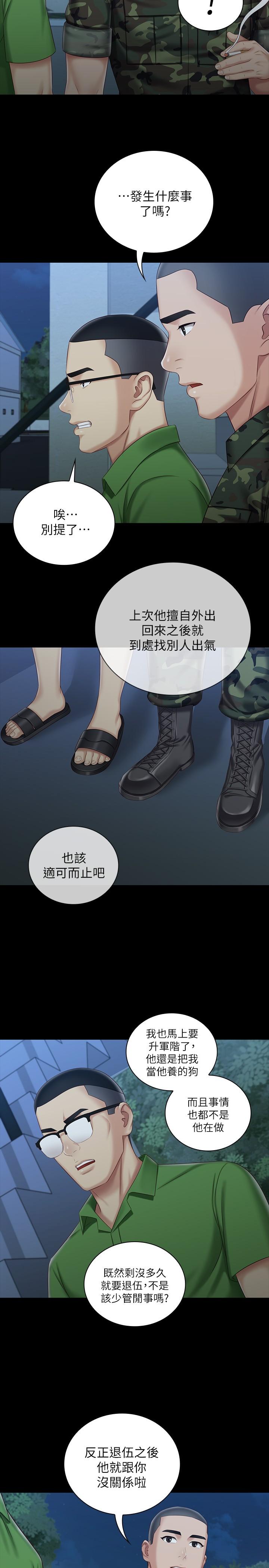 第74话-想被激烈安慰的意苹 - 第15.jpg页