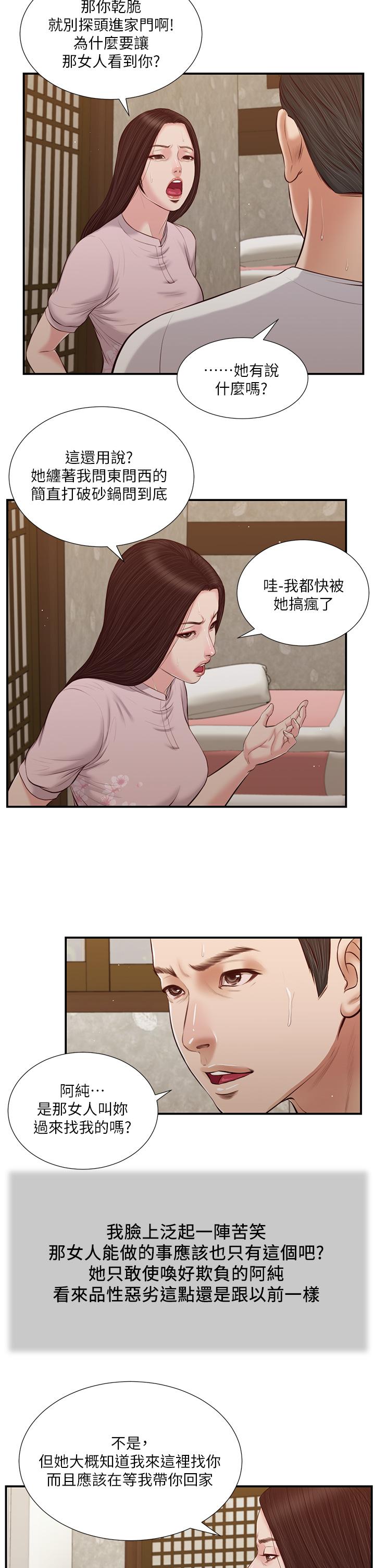 第40话-隔壁房的纵慾之声 - 第7.jpg页