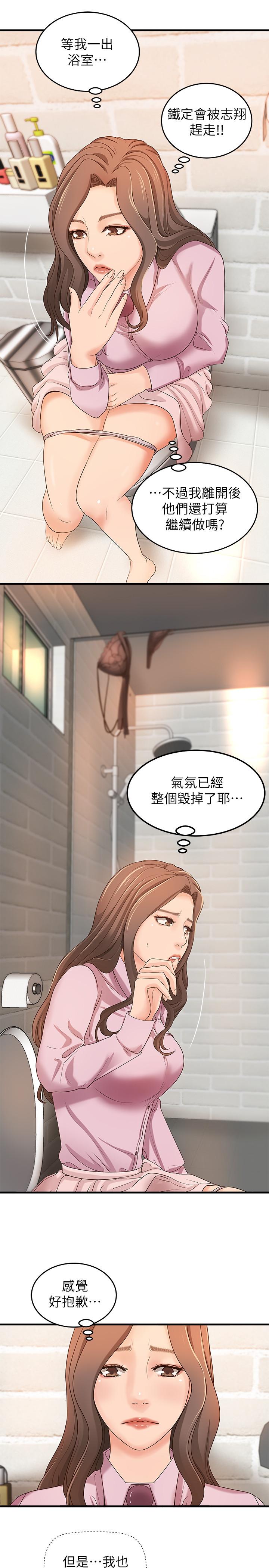第16話-大膽的多人運動提議 - 第7.jpg页