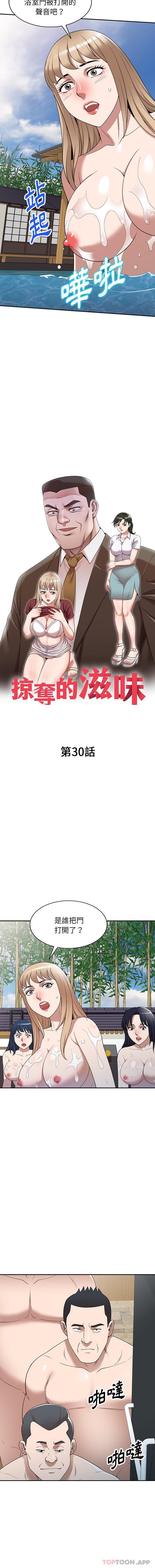 掠奪的滋味 第30话 第2页