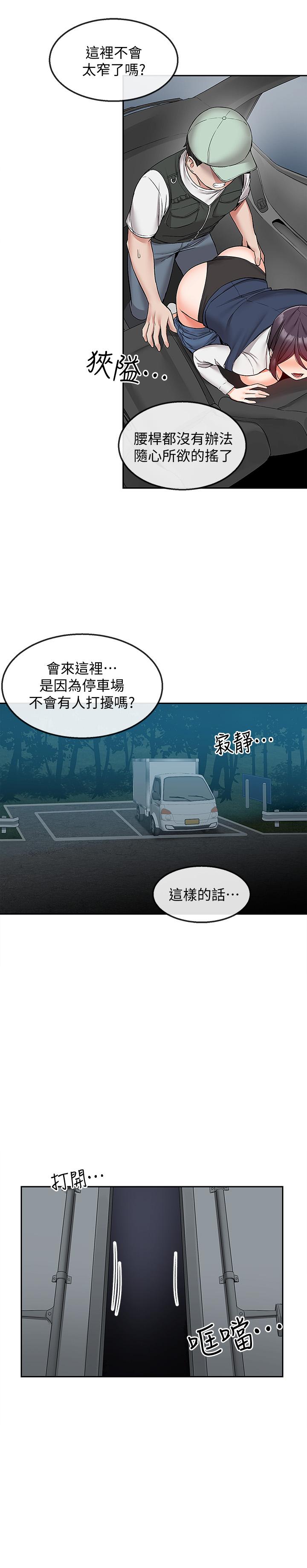 第44話-阿姨的危險挑釁 - 第17.jpg页