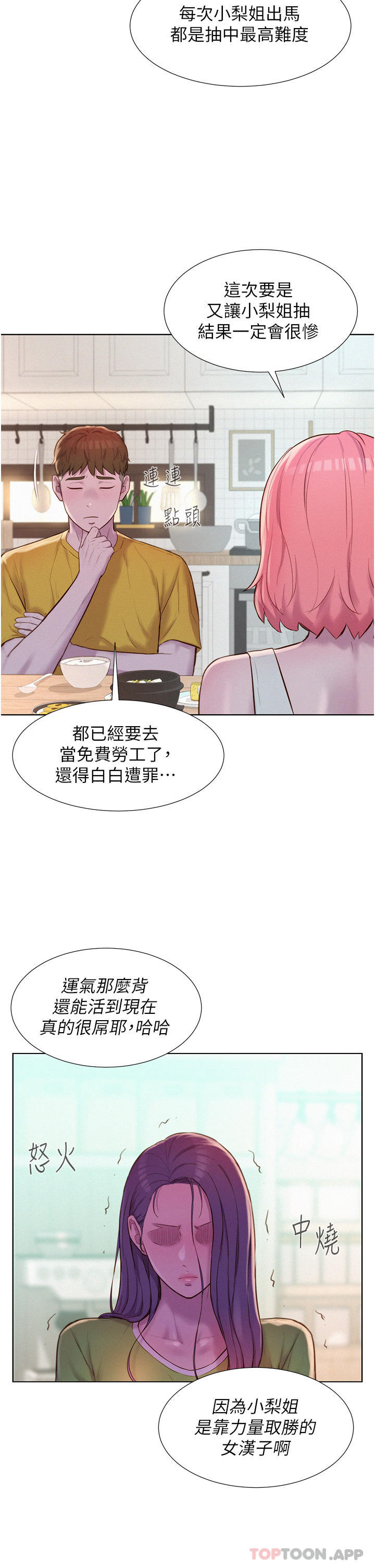 第48话-冻龄辣妈的请求 - 第9.jpg页