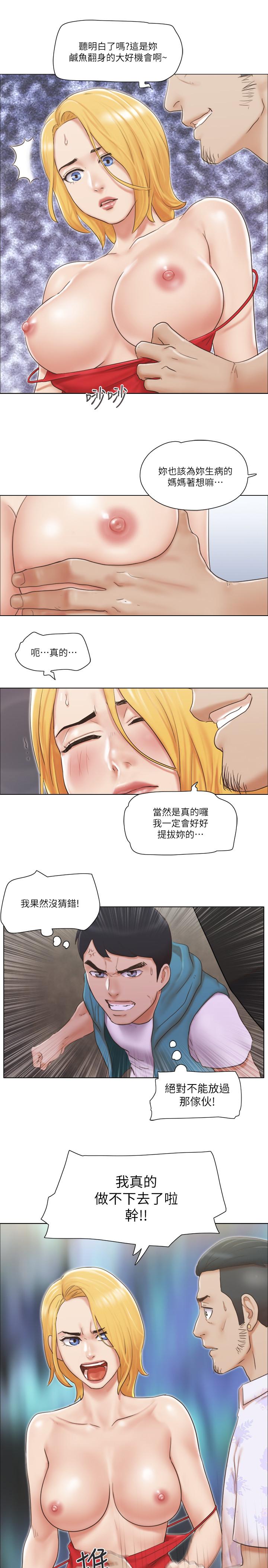 第19話-柔弱的思琪 - 第13.jpg页