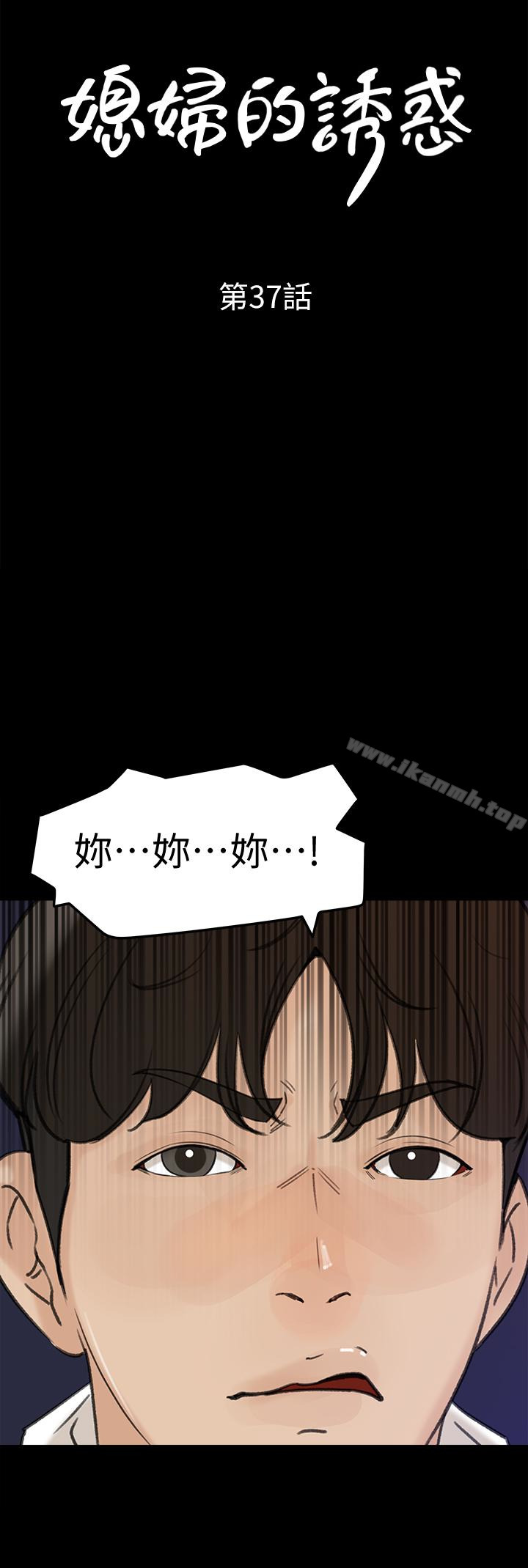 第37話-泯滅人性的公媳 - 第4.jpg页