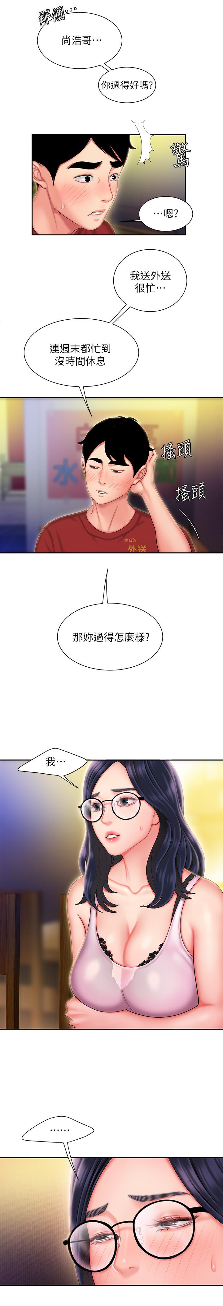 第33話-我忍不住了，來做吧 - 第7.jpg页
