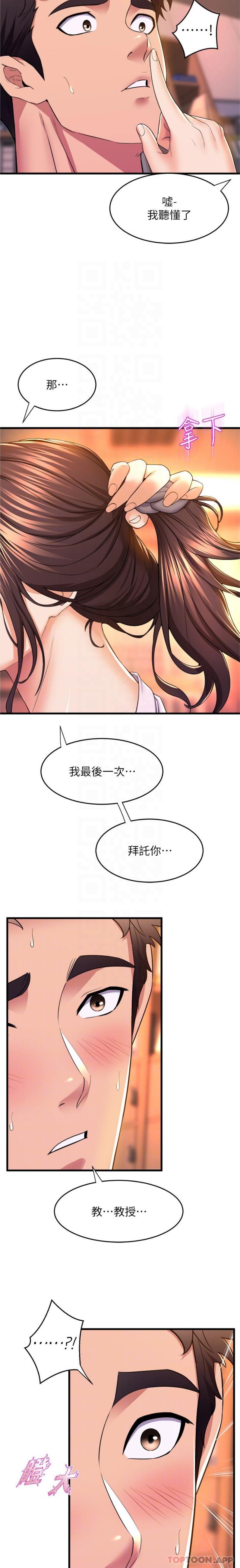 第62话-教授甜蜜的奖励 - 第17.jpg页