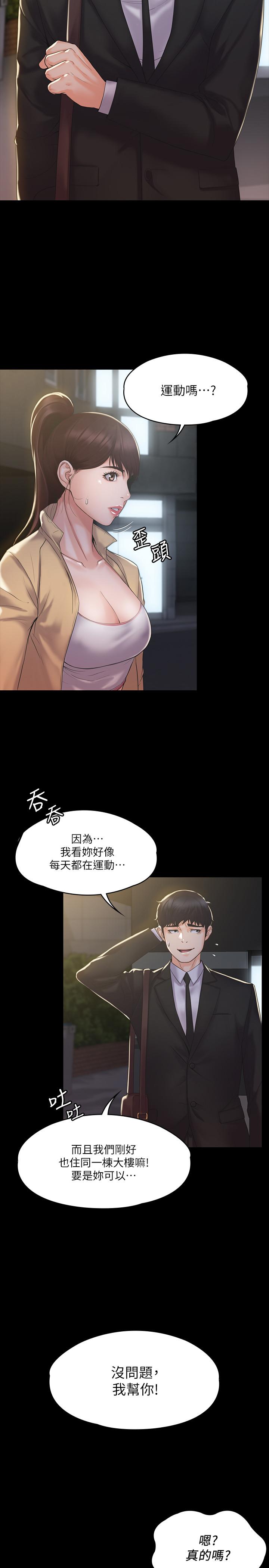 第2話-清純女教練的強烈要求 - 第35.jpg页