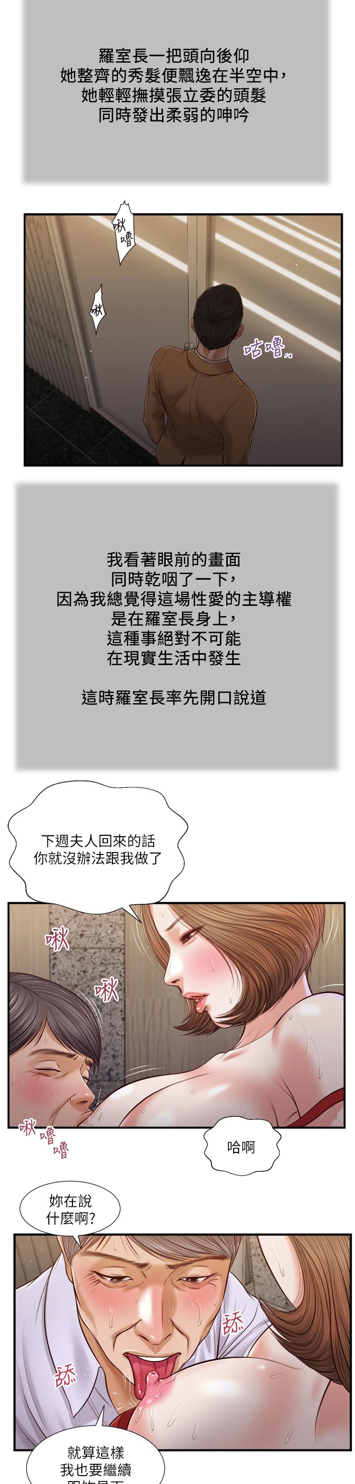 第92话-罗室长的暧昧诱惑 - 第15.jpg页