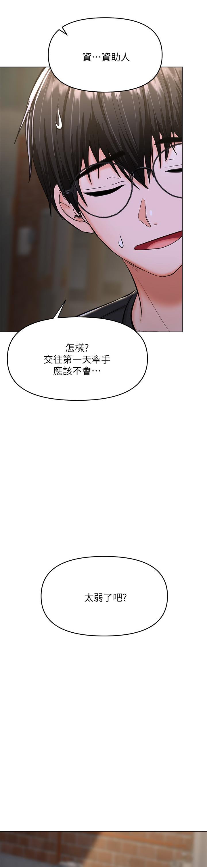 第26話-一輩子忘不掉的觸感 - 第59.jpg页