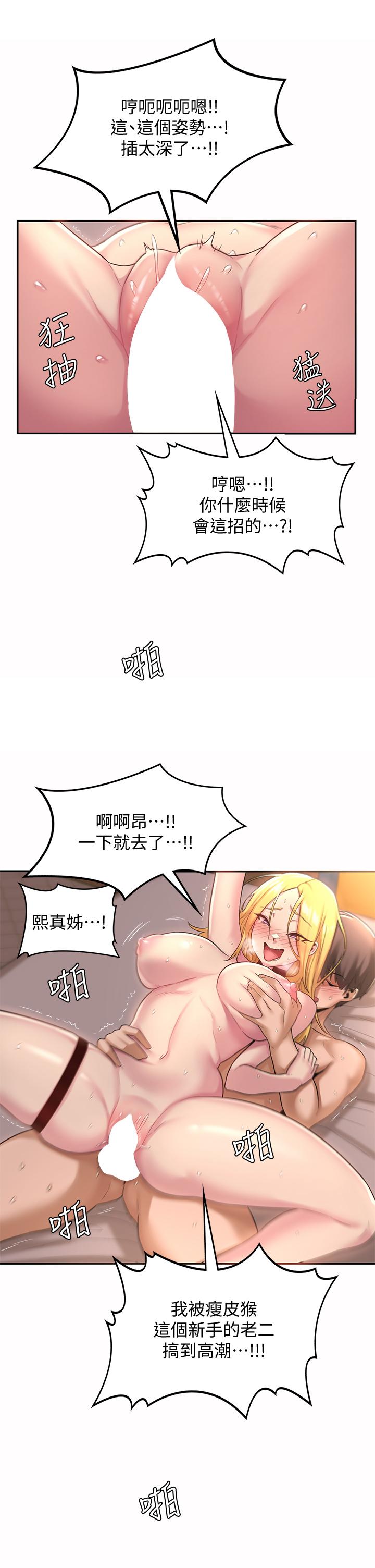 第12話-被絕世大雞雞征服 - 第32.jpg页