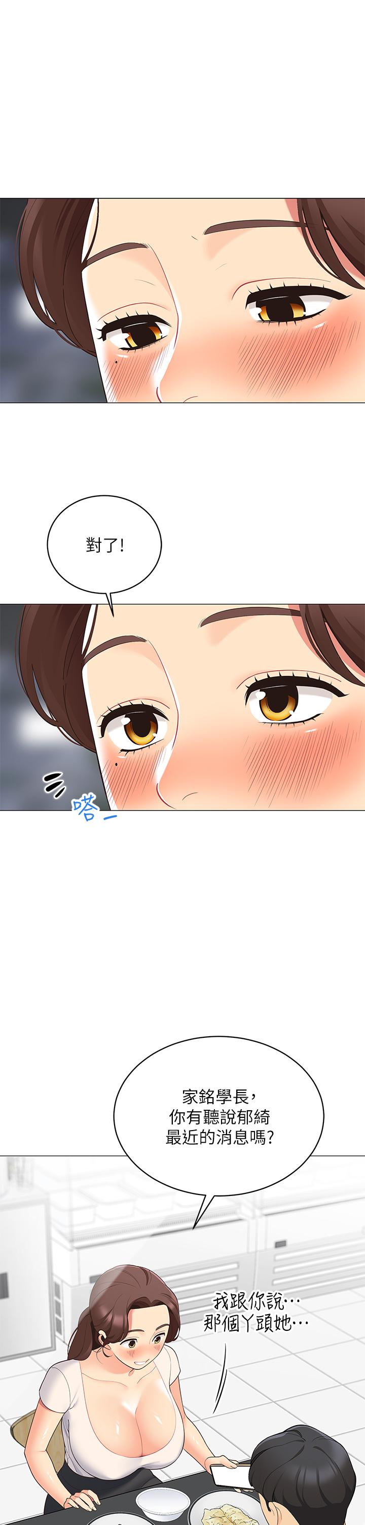 第15話-要不要，一起吃晚餐 - 第24.jpg页