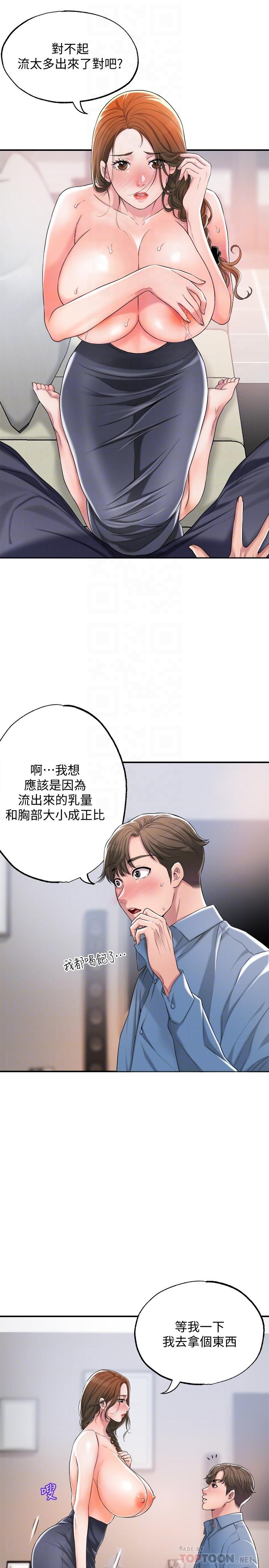 第8話-美珠姐是乳牛的化身 - 第14.jpg页