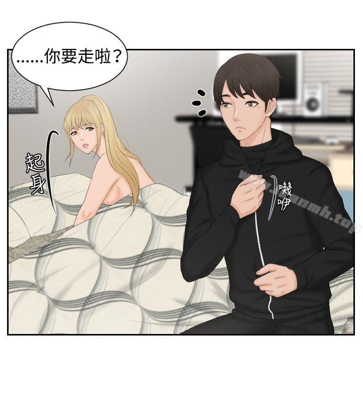 本能解決師 第35話 第2页
