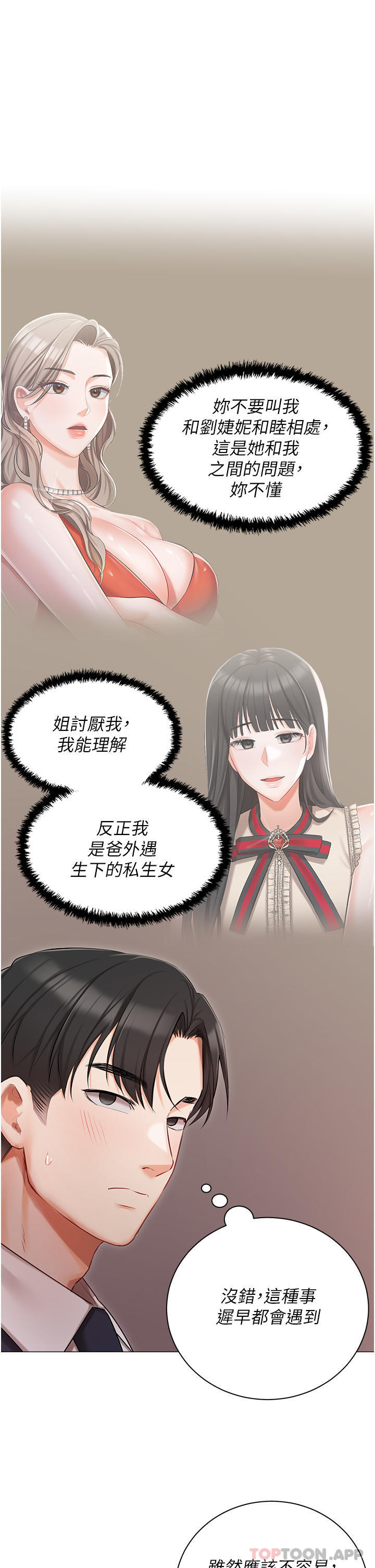 第26话-这是你的「加班津贴」 - 第6.jpg页