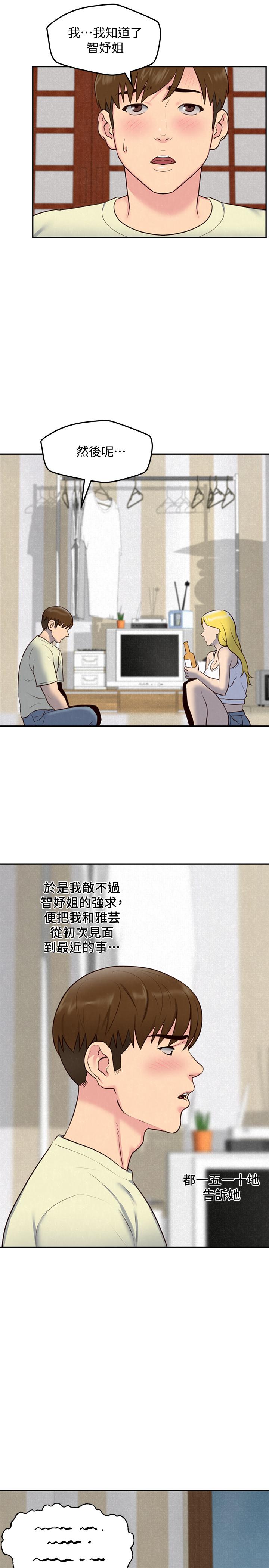第32話-被打動的智紓姐 - 第25.jpg页