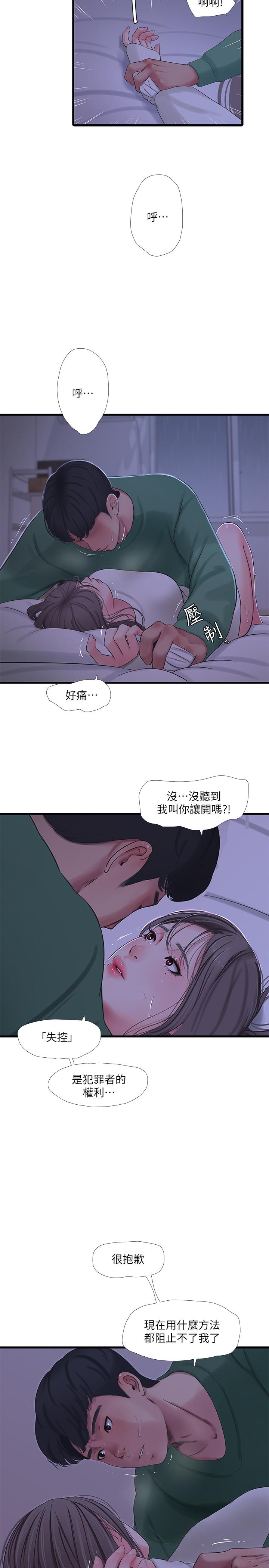 第65話-侵犯你的體內深處 - 第5.jpg页