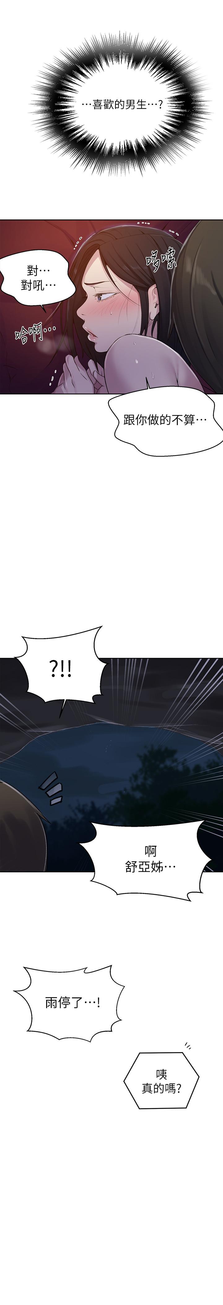 第74話-舒亞姐，讓我手把手教你 - 第19.jpg页
