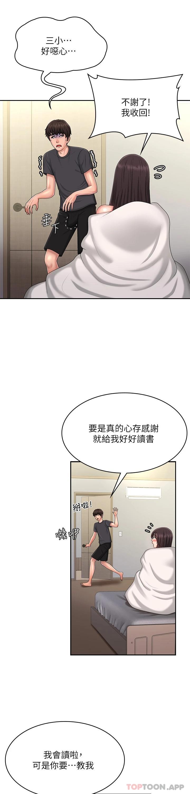 第36话-坦诚相见的青春肉体 - 第18.jpg页