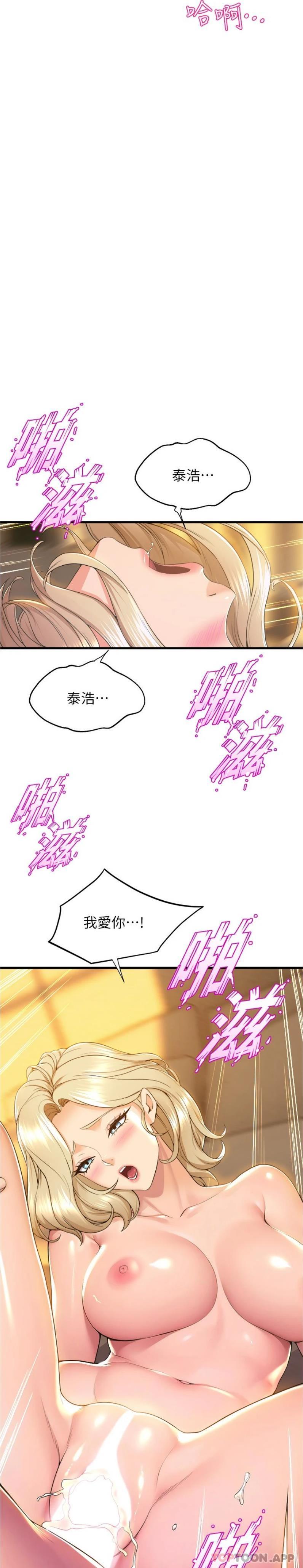 第70话-抢夺泰浩大作战 - 第14.jpg页