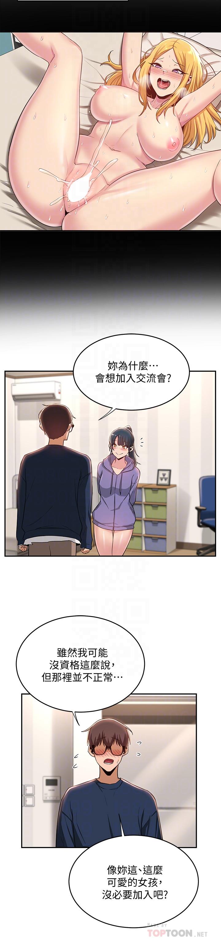 第20話-世媛大膽約炮 - 第6.jpg页