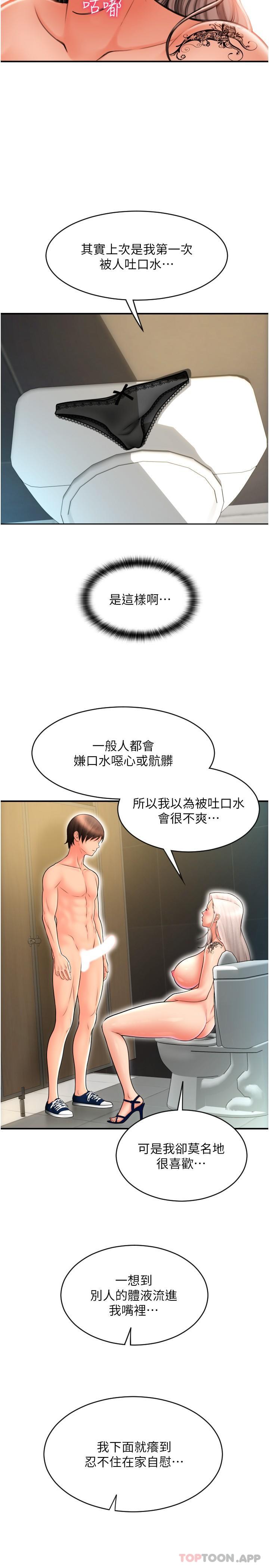 第13话-一舔就上瘾的鲍味 - 第12.jpg页