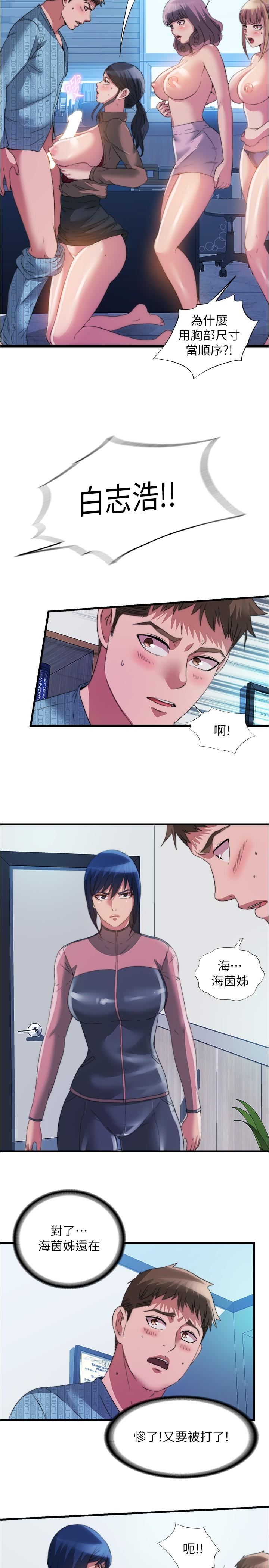 第93话-誰的胸部最舒服 - 第11.jpg页
