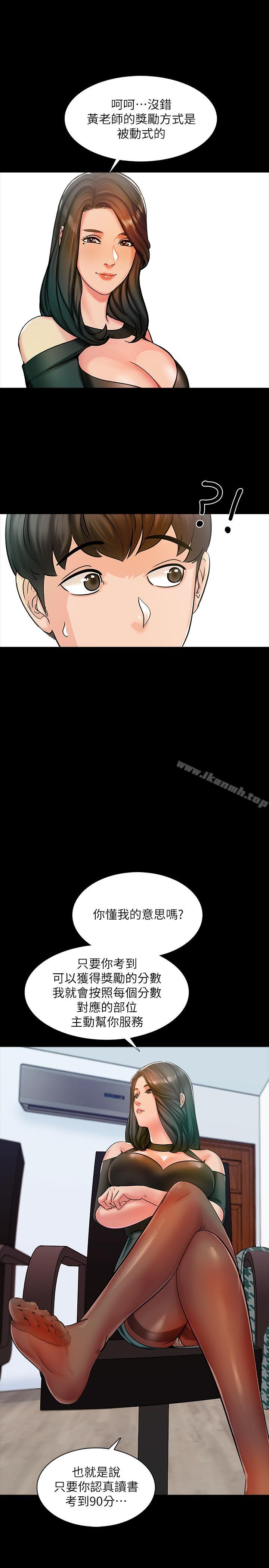 第14话-老师的破格提案 - 第13.jpg页