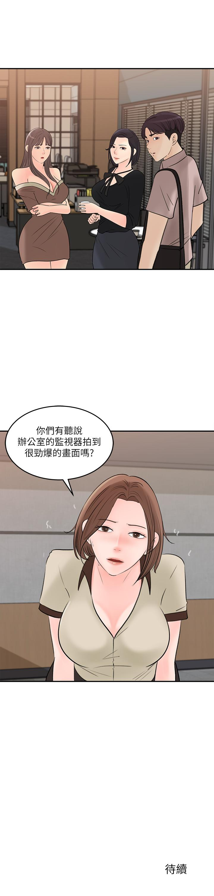 第35話-在公司被監視器拍到了 - 第31.jpg页