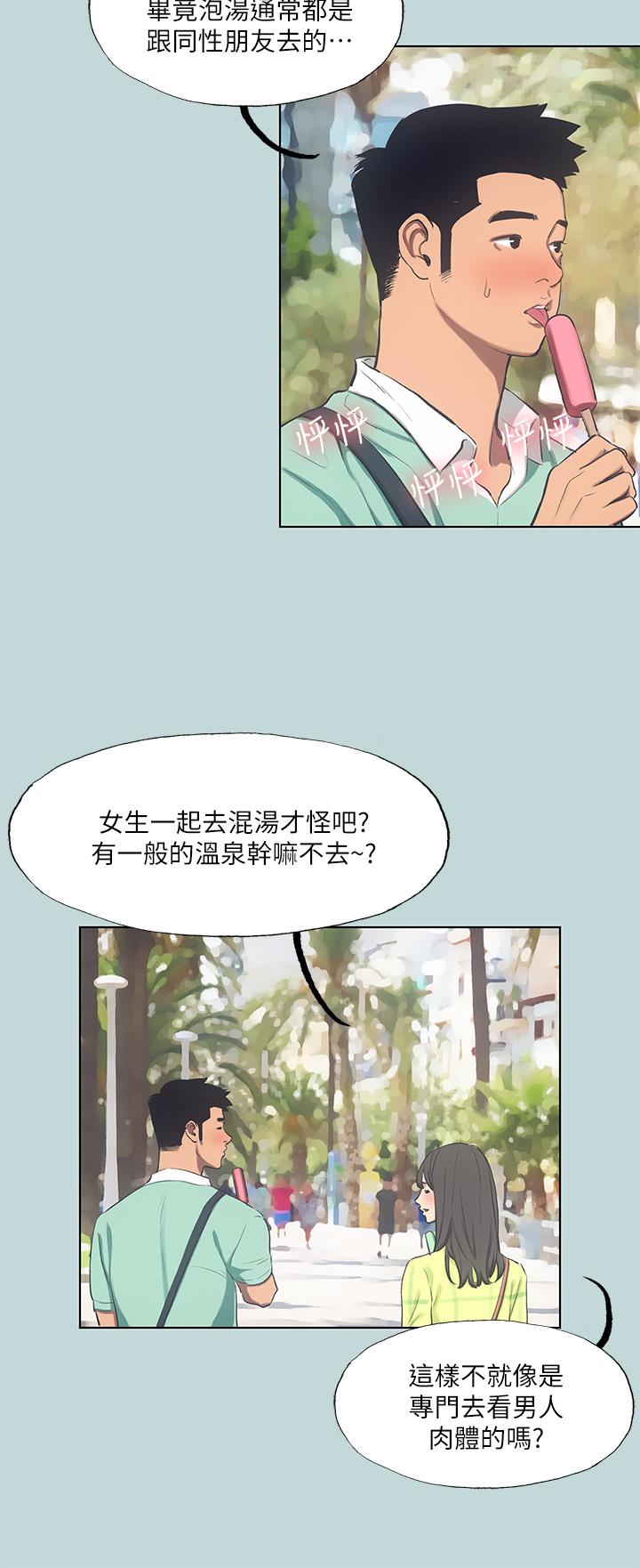 第99话-男女裸汤初体验 - 第7.jpg页