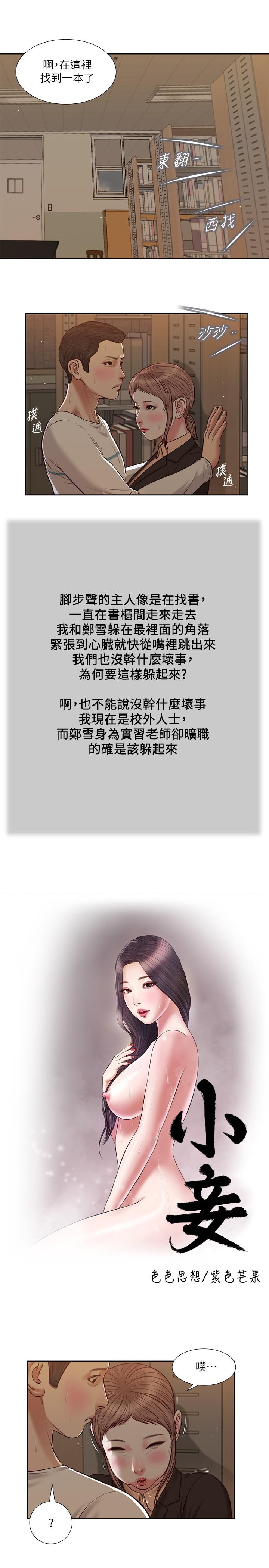第29话-在刺激下湿透的实习老师 - 第1.jpg页