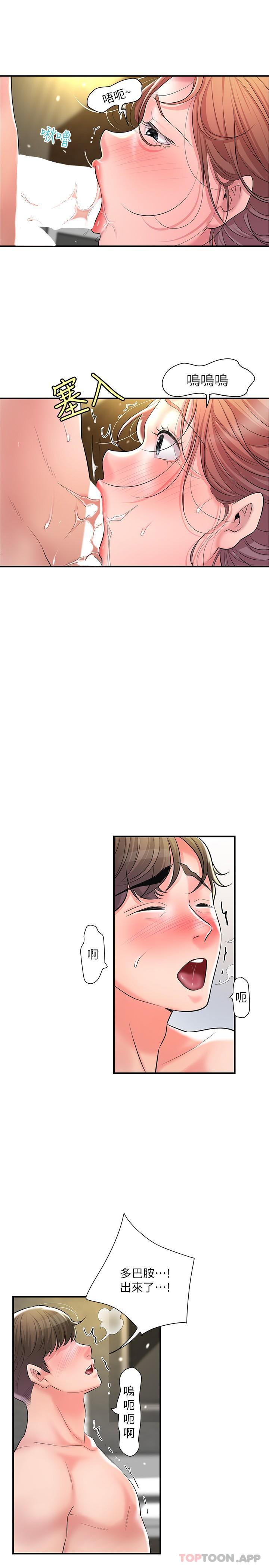 第90话-请插入我淫蕩的小穴! - 第11.jpg页
