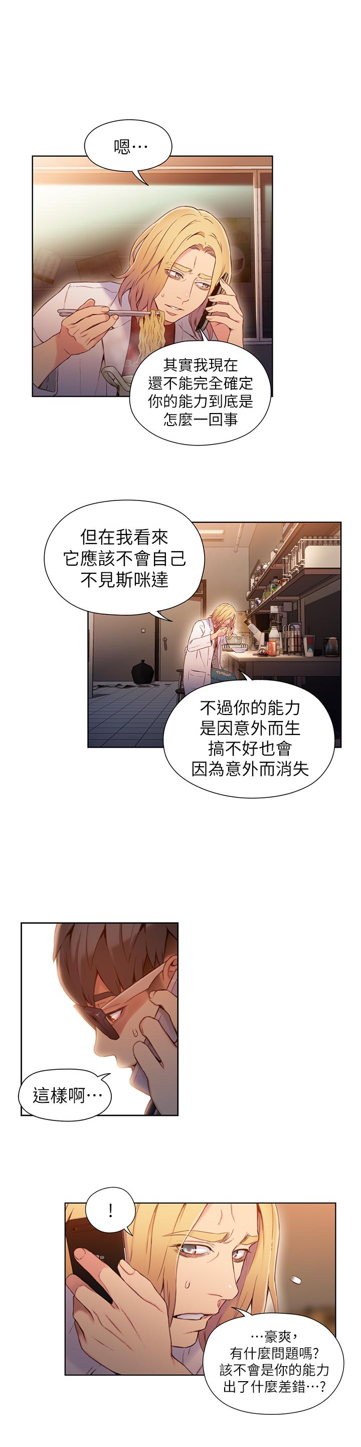 第49話-兔女郎的火熱服務 - 第15.jpg页